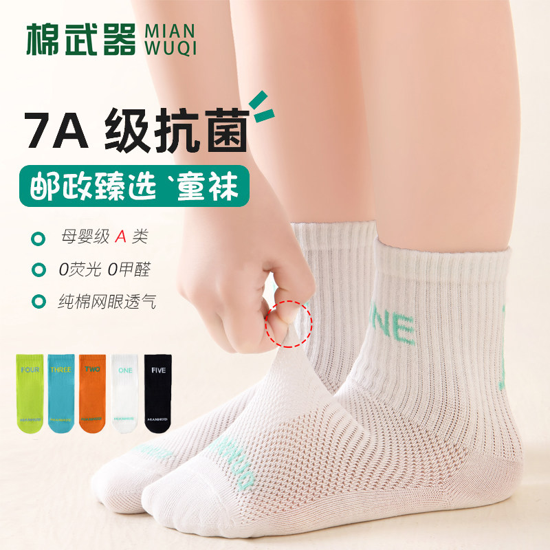 棉武器儿童纯棉袜子男女学生宝宝儿童白色大童防臭袜子春秋夏季薄,女士内衣/男士内衣/家居服,中筒袜,淘宝优惠券,粉丝福利购,淘宝优惠卷
