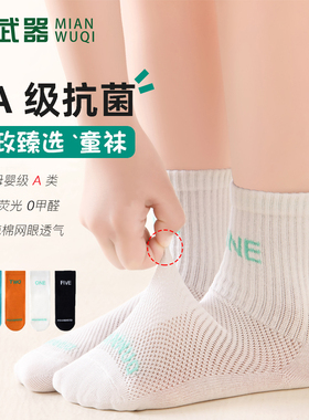 棉武器儿童纯棉袜子男女学生宝宝儿童白色大童防臭袜子春秋夏季薄