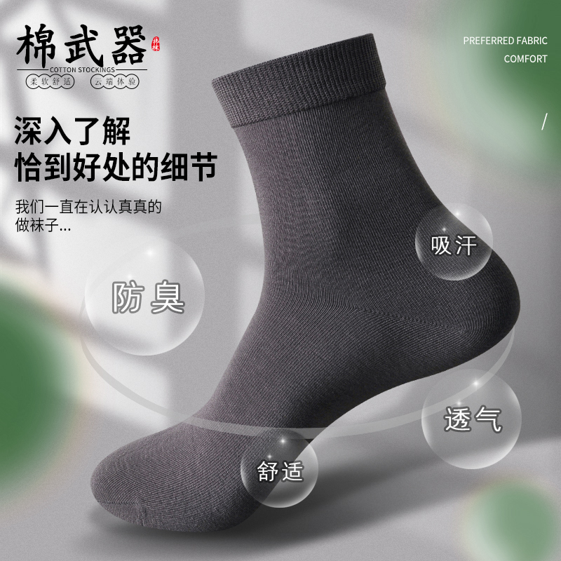 男士中筒吸汗透气防臭袜春秋夏