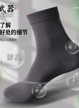 棉武器男士长筒袜子男生款士7a级抗菌防臭中筒袜子黑白色袜子男女