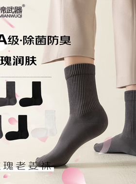 棉武器男士防臭袜子玫瑰纯棉袜子男款纯棉中长筒袜子黑白色袜子