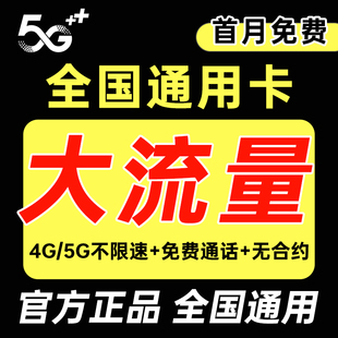 广电大流量卡手机卡全国通用纯上网卡不限速5G升卿卡低月租大王卡