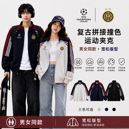 欧冠国米春秋拉链夹克男女外套