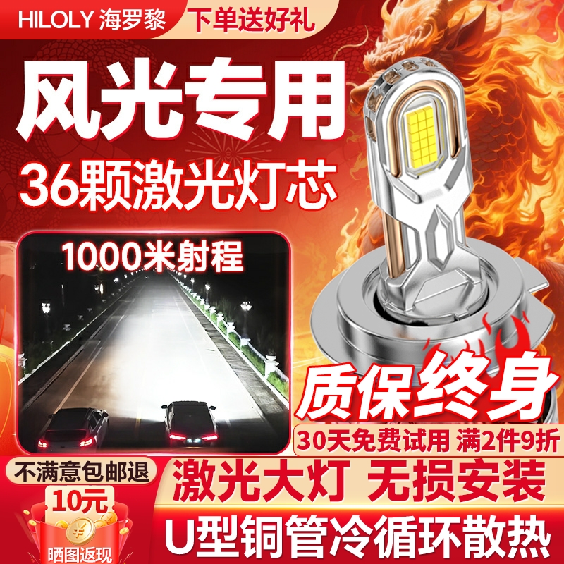 【聚光切线】风光车系专用大灯