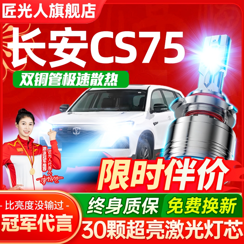 13-17-19款长安cs75led前大灯改装远光近光雾灯激光透镜汽车灯泡