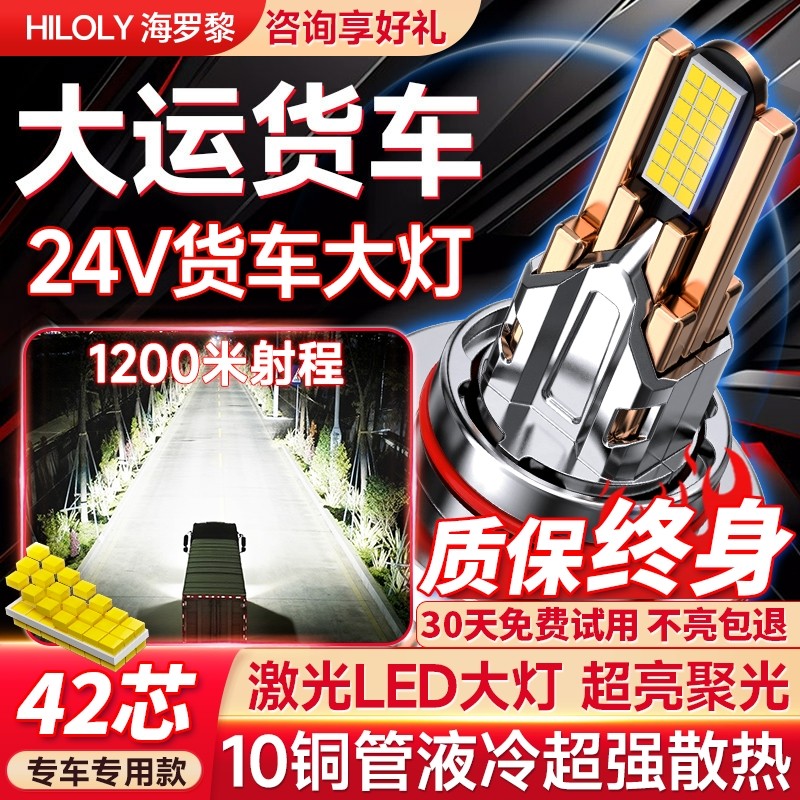 【货车专用】大运货车led大灯