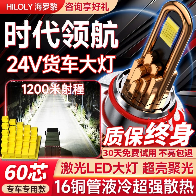【货车专用】时代领航led大灯