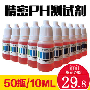 兰水精ph试剂ph值酸碱测试剂水质检测ph试剂净水器配件鱼缸测试剂