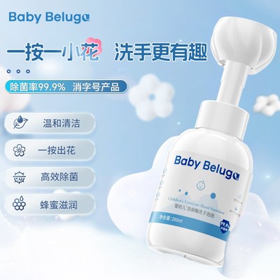 小白鲸婴幼儿泡沫洗手液家用儿童宝宝专用泡泡杀菌婴儿洗手液温和