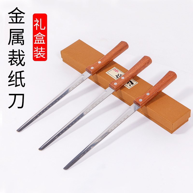 宣纸裁纸刀裁宣纸刀割纸专用刀尺子手工刀美工刀拆信刀切纸器