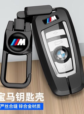 适用宝马5系车钥匙套5253系GT320li7系1系包X3X4X5合金壳m扣高档