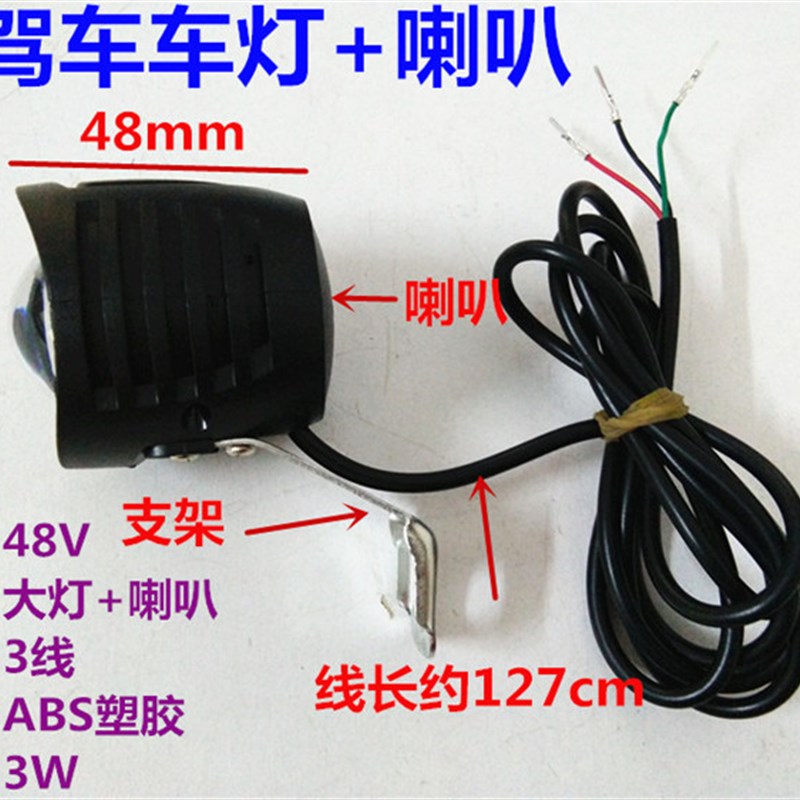 锂电车灯 带喇叭灯一体 代驾车车灯 电动自行车led前照大灯配件