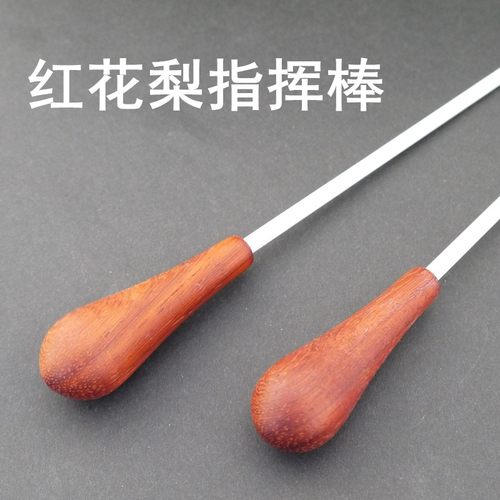 * 指挥棒 乐队指挥舞台音乐会指挥棒 单支黑檀木红花梨鸡翅木手柄