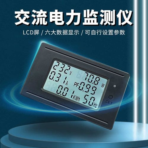 交流数显多功能电力监测仪电压电流电量频率仪表欠压过压过载报警