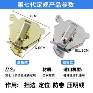 第七代多功能磁铁定规多边形定位器挡边工具平车缝纫机配件大全