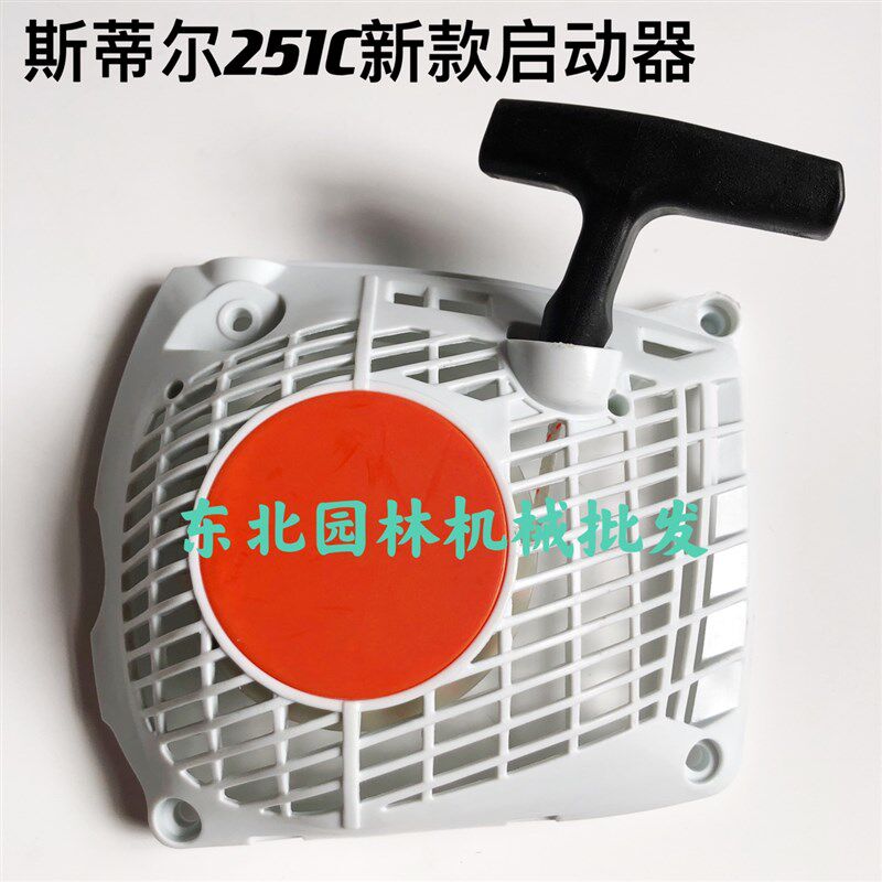斯蒂尔251C汽油锯启动器拉盘新款