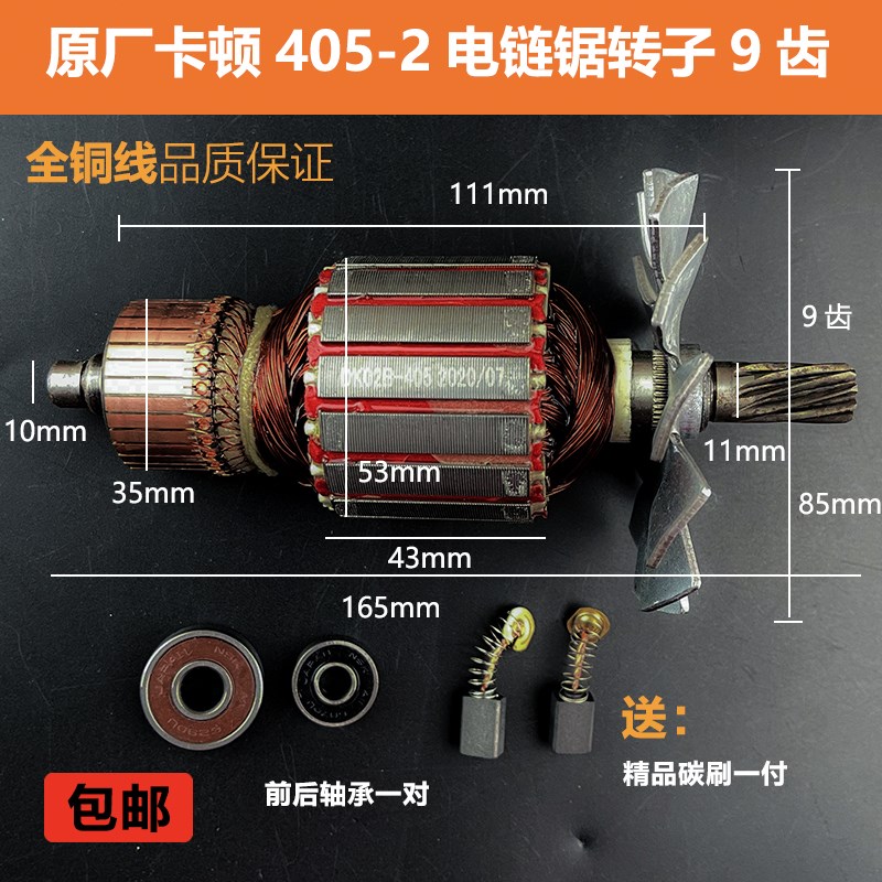 原厂卡顿帝克16寸电链锯8016转子定子CT405-2B转子9齿2B-405配件
