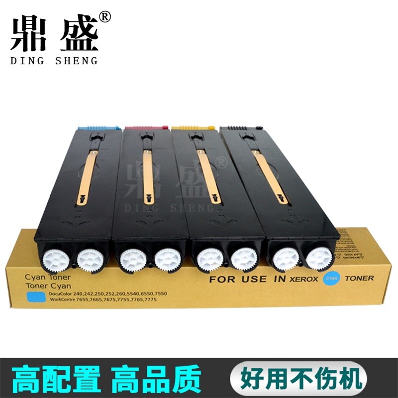 鼎盛适用施乐C6550粉盒C6075 7500 6500 7550 7600碳粉C60 70 778