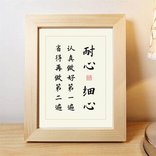耐心细心专心学生好习惯励志书法实木相框桌面摆台座右铭字画挂画