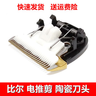 9609 比爾電推剪刀頭理發器9700 Q5刀頭配件 9608 9606 9500 9300