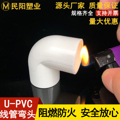 PVC线管弯头 90度直角弯接头 电工配件电线管弯头16/20/25/32 40