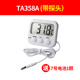 金拓佳TA358 数显温度计 高精度冰箱鱼缸室内家用带探头电子数字