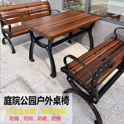 户外桌椅庭院露天休闲花园休息区商用室外组合塑木防腐木铁艺铸铝