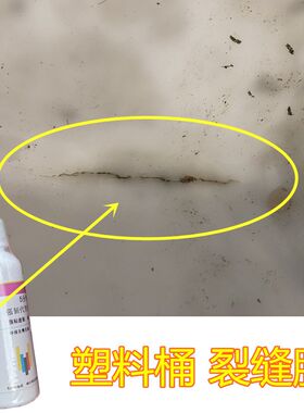 沾卧桶裂缝漏水修补胶吨桶破裂粘接补漏粘合剂塑料牛筋水桶出水口