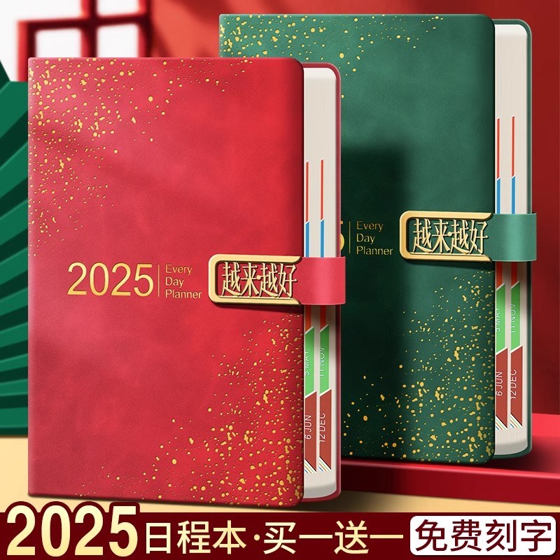 2025年日程本计划表新款笔记本子工作日志25年记事日记日历一日一