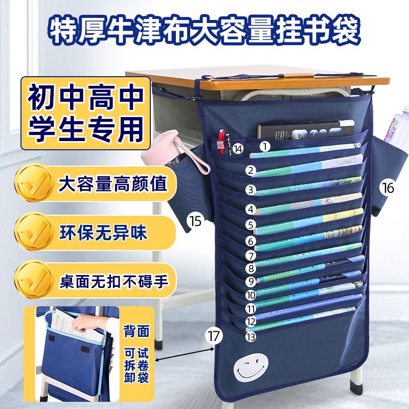 挂在桌子旁边的书袋课桌书桌面挂书袋初中生高中学生大容量高颜值