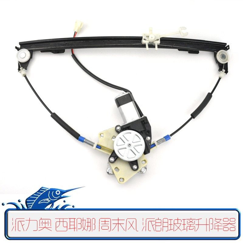 菲亚特派力奥西耶娜周末风派朗玻璃升降器总成电动车窗摇窗机配件