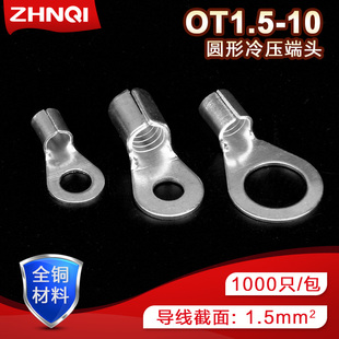 OT1.5 10线耳冷压接线端子大电流电源连接器O型圆形铜电线鼻子