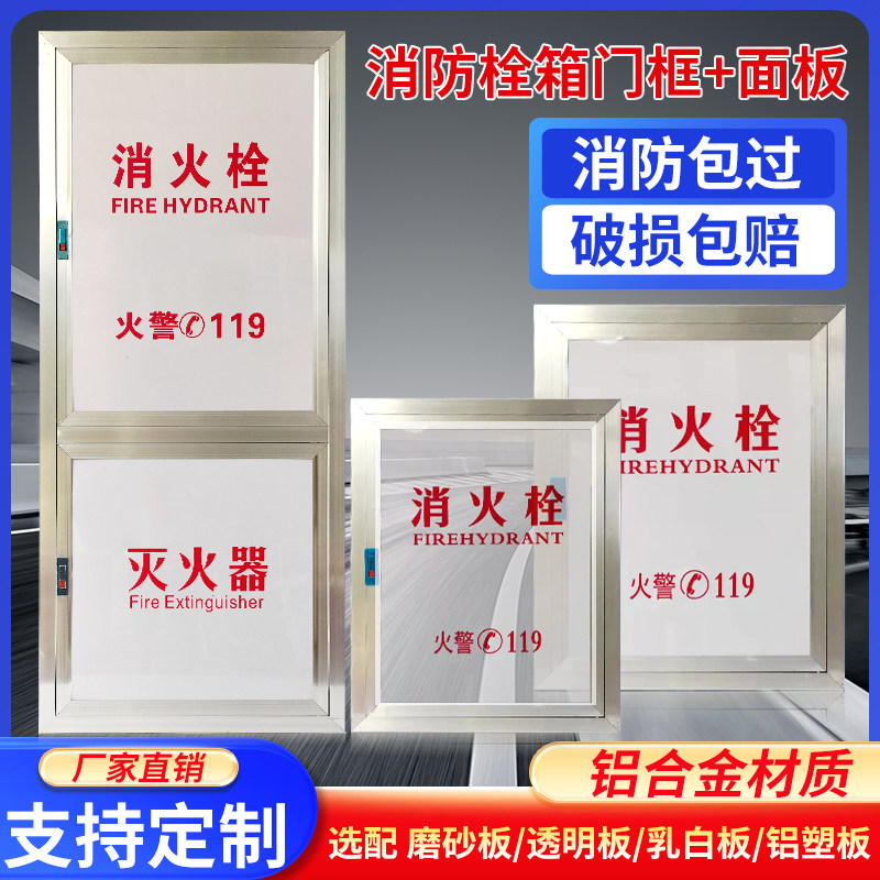 消防门框消火栓箱门消防箱亚克力有机面板磨砂透明消防栓加厚柜门图片