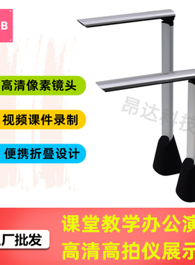 网络直播办公教学高清高拍仪A4A3便携扫描仪1000万像素实物展示台