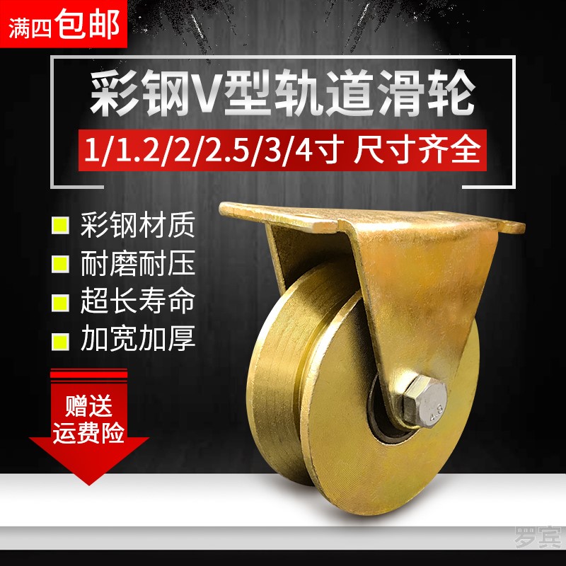 地轮定滑轮拉绳单轮家用轴承轮承重吊钩轮子吊机v型槽轻轨v型轮铁