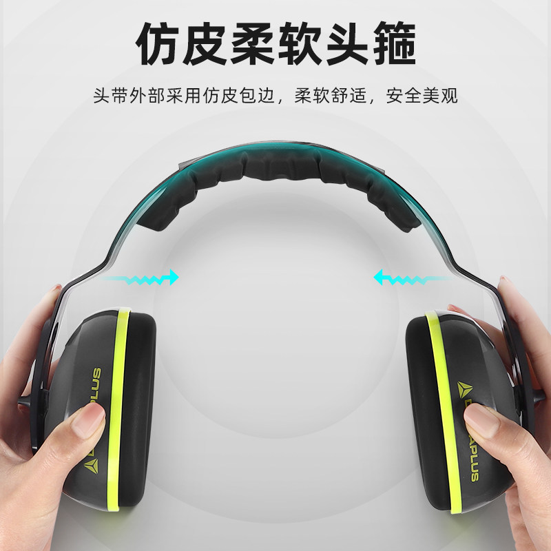 代尔塔 隔音耳罩睡眠用专业防噪音降噪学习睡觉专用神器静音耳机