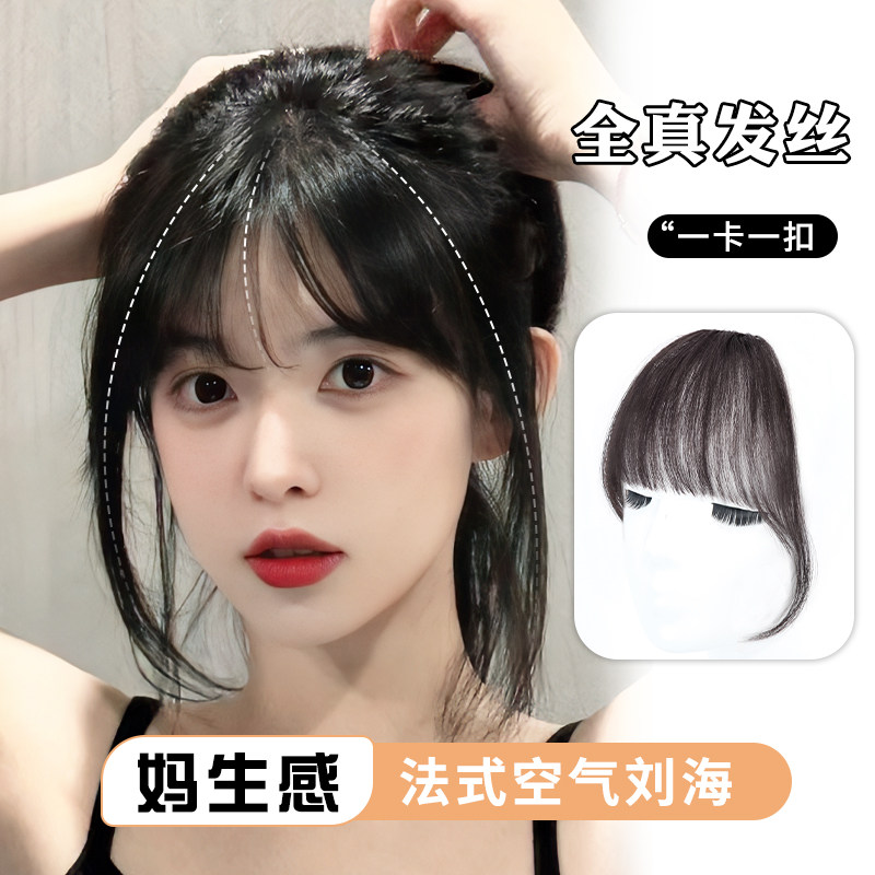 假刘海法式空气刘海假发女全真发增发自然前额隐形无痕刘海假发片