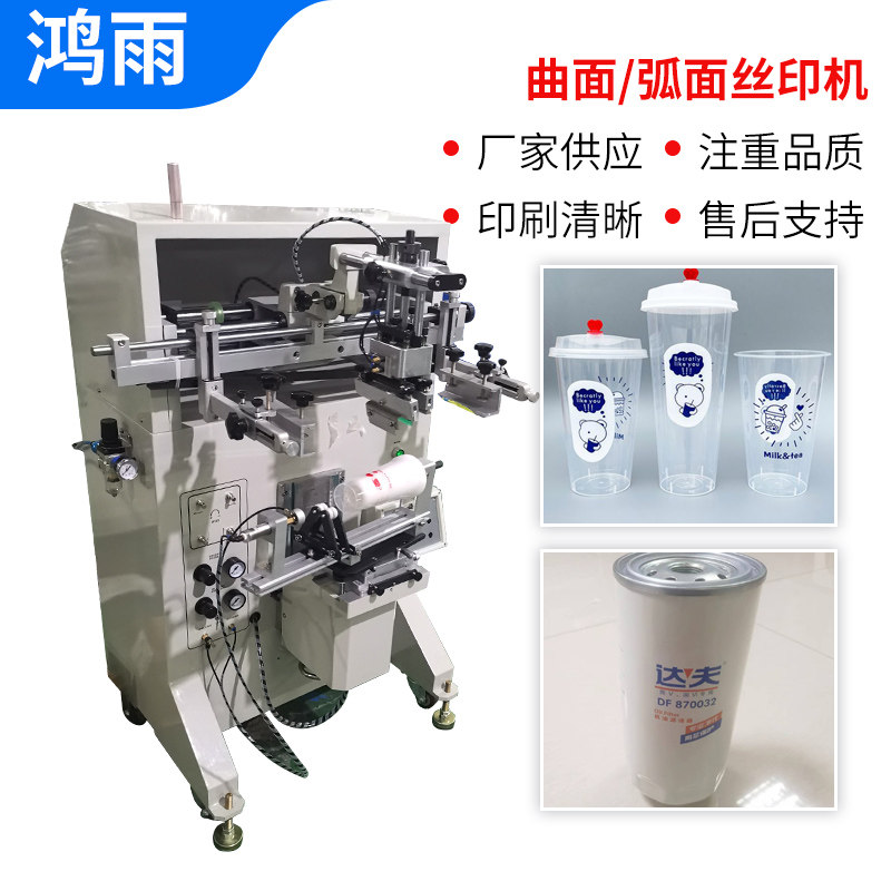 东莞曲面丝印机奶茶杯多色印刷机日化用品包装瓶曲面丝印机