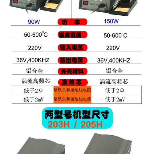 203H 205H高频恒温焊台数显 大功率焊台 电烙铁 涡流发热芯焊台