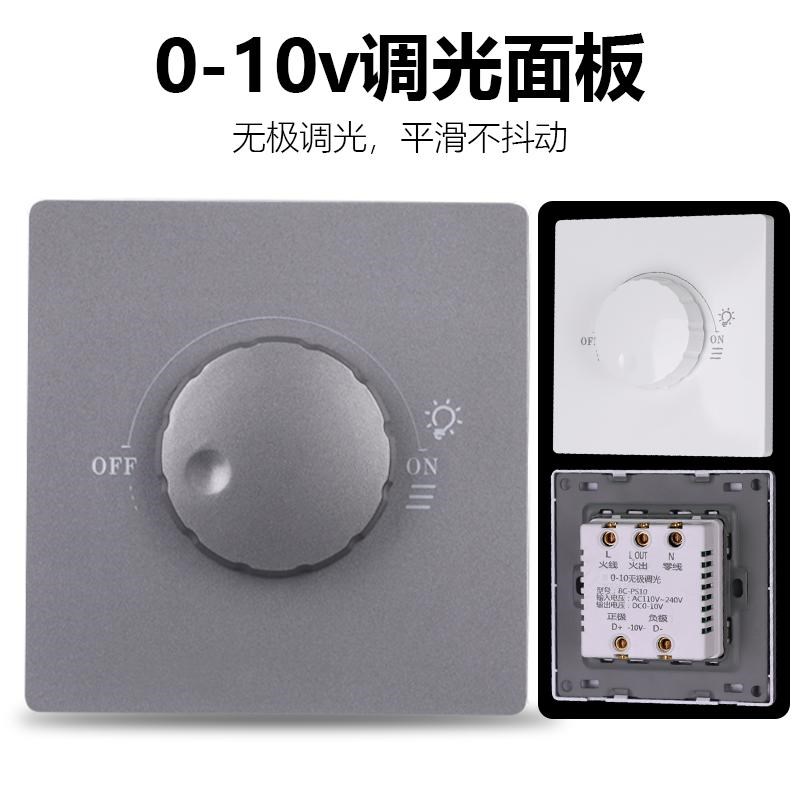 0-10V调光器86型旋钮面板无极调光LED灯带单色稳定低压控制器开关