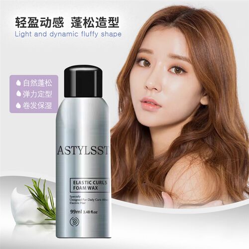 爱发丝泡沫发蜡弹力素女卷发旅行装小瓶泡泡摩丝保湿蓬松发胶定型