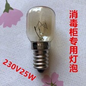 消毒柜灯泡E14小螺口230V25W耐高温西瓦门子消毒柜通用灯泡