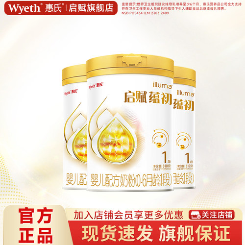 惠氏启赋蕴初1段810g*3罐