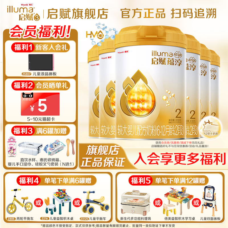 惠氏启赋蕴淳2段6-12个月婴儿配方奶粉810g*6罐进口官方旗舰店