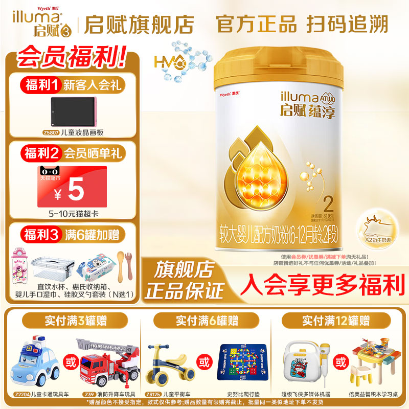 惠氏启赋蕴淳2段810g*1罐6-12月婴幼儿进口配方奶粉官方旗舰店