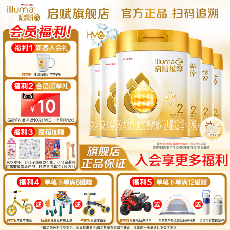 消费券】新加坡惠氏启赋蕴淳2段810g*6罐6-12月奶粉官方旗舰店