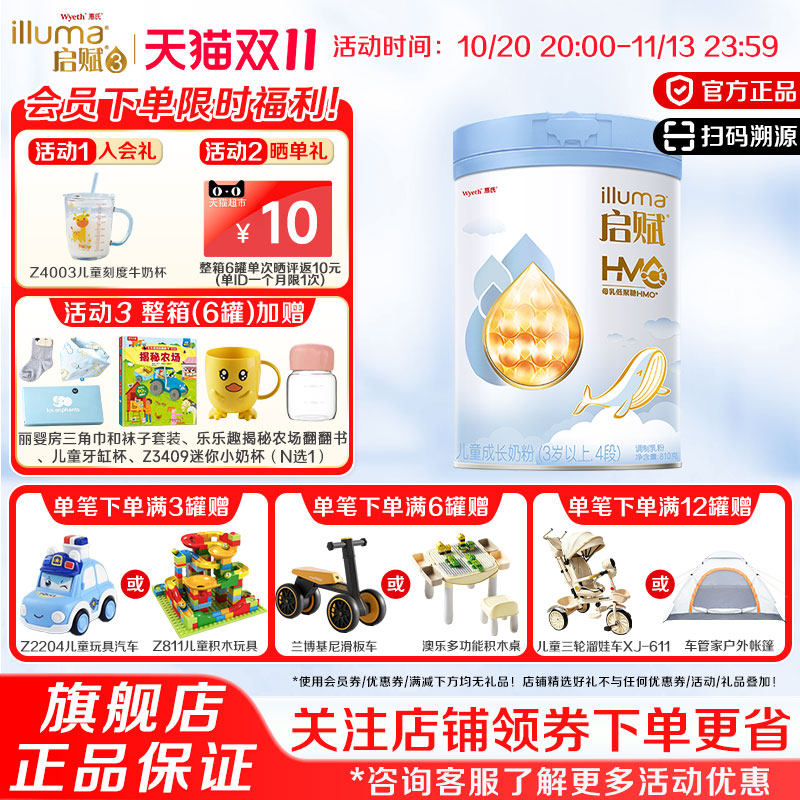消费券】惠氏启赋蓝钻4段810g*1罐含HMO配方四段奶粉官方旗舰店
