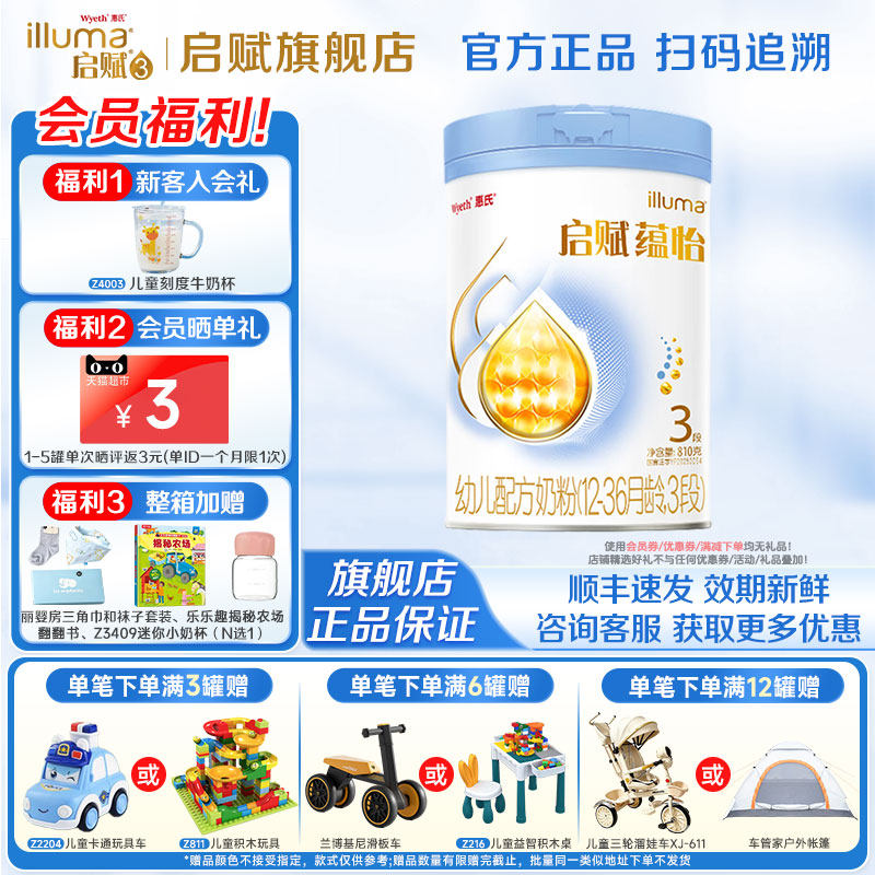 淘金币】惠氏启赋蕴怡3段810g*1罐12-36月含HMO配方官方旗舰店