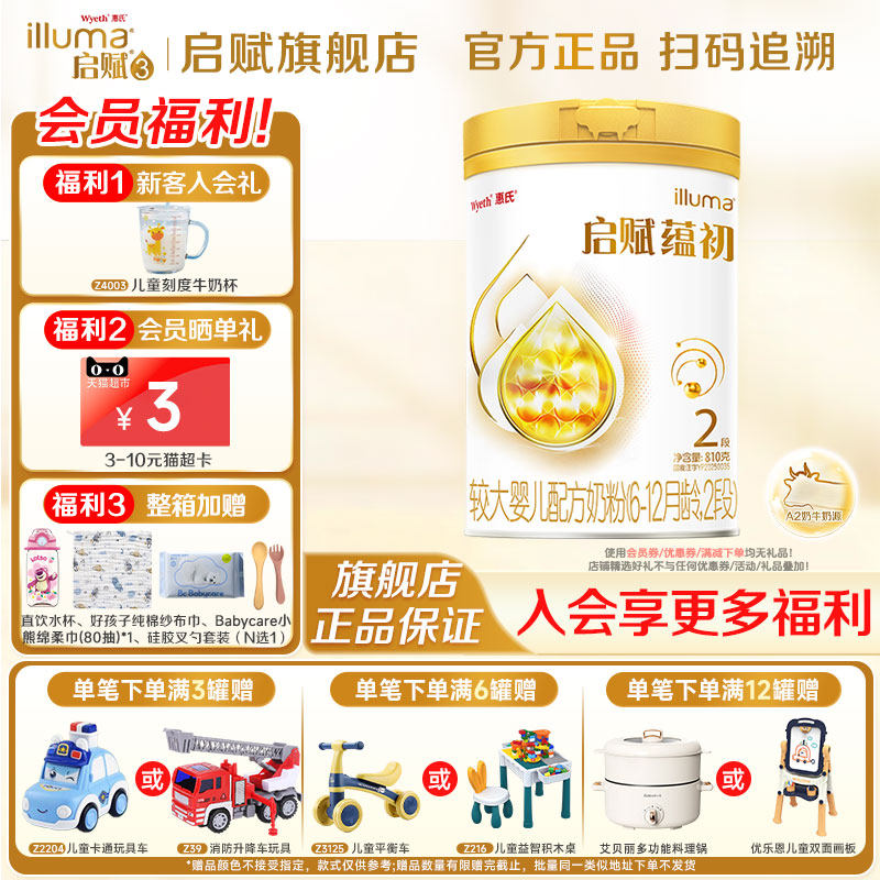 消费券|7种HMO重磅新品】惠氏启赋蕴初2段A2奶源婴儿奶粉810g*1罐