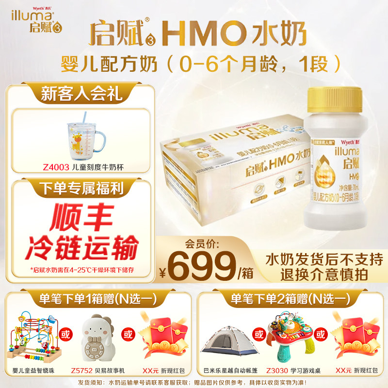 25.10月】启赋HMO水奶一段70ml*32瓶婴幼儿液态奶官方旗舰店